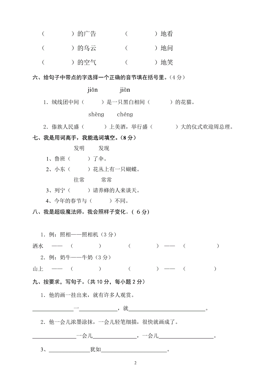 人教版语文二年级下册--期末试卷 (12)_第2页