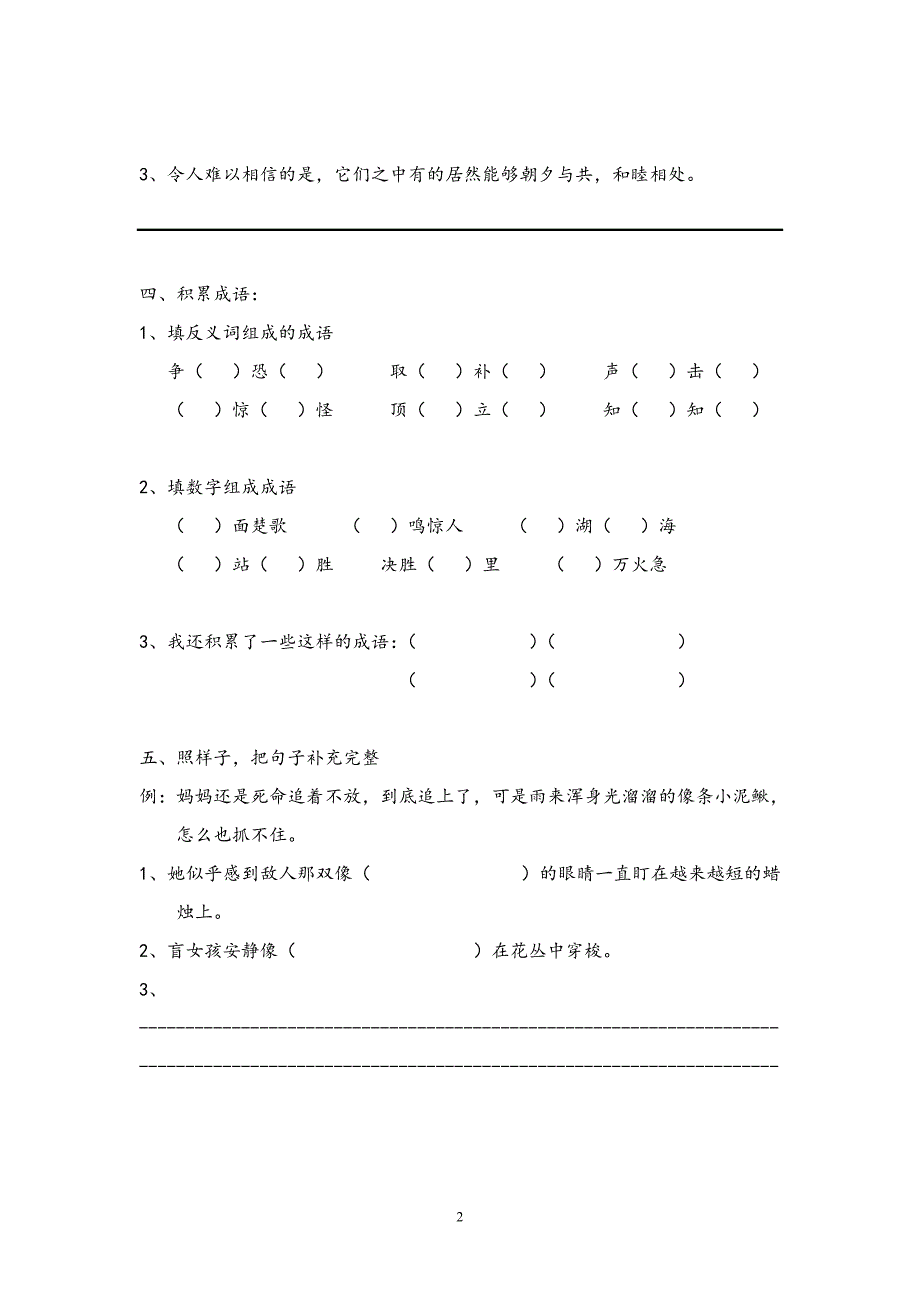 人教版语文四年级下册--语文园地1-4_第2页