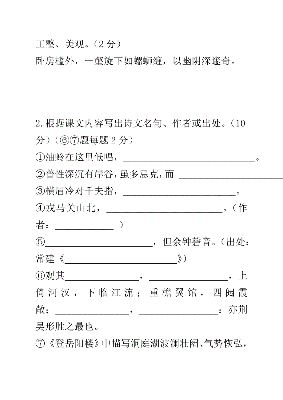 最新苏教版七年级语文下册第二学期期中检测考试试卷试题_第2页