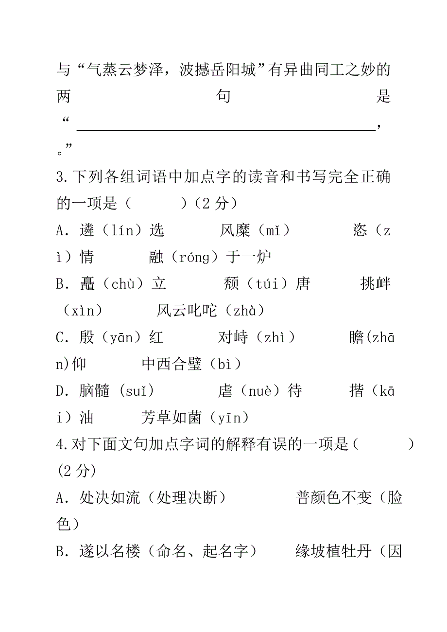 最新苏教版七年级语文下册第二学期期中检测考试试卷试题_第3页