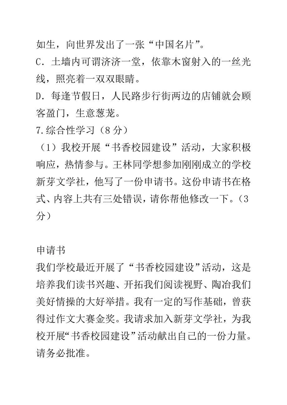 最新苏教版七年级语文下册第二学期期中检测考试试卷试题_第5页