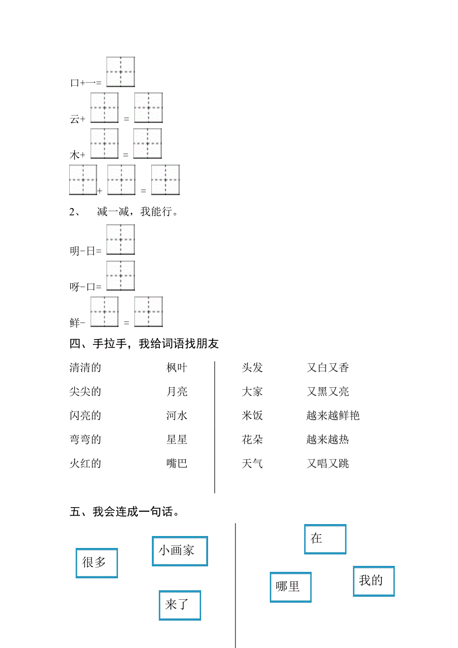 人教版语文一年级上册---期末试题144_第2页