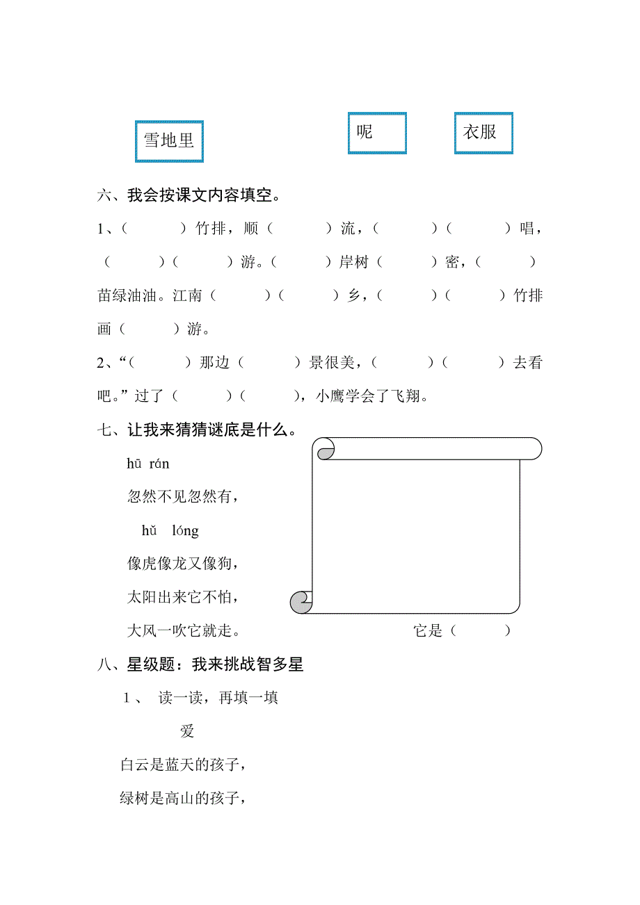 人教版语文一年级上册---期末试题144_第3页