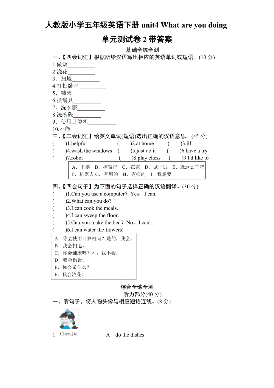 人教版五年级英语下册Unit4单元测试卷2带答案_第1页