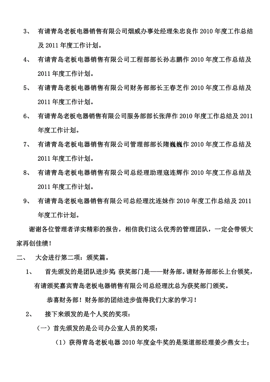 [演讲致辞]青岛老板电器年会会议主持词_第2页