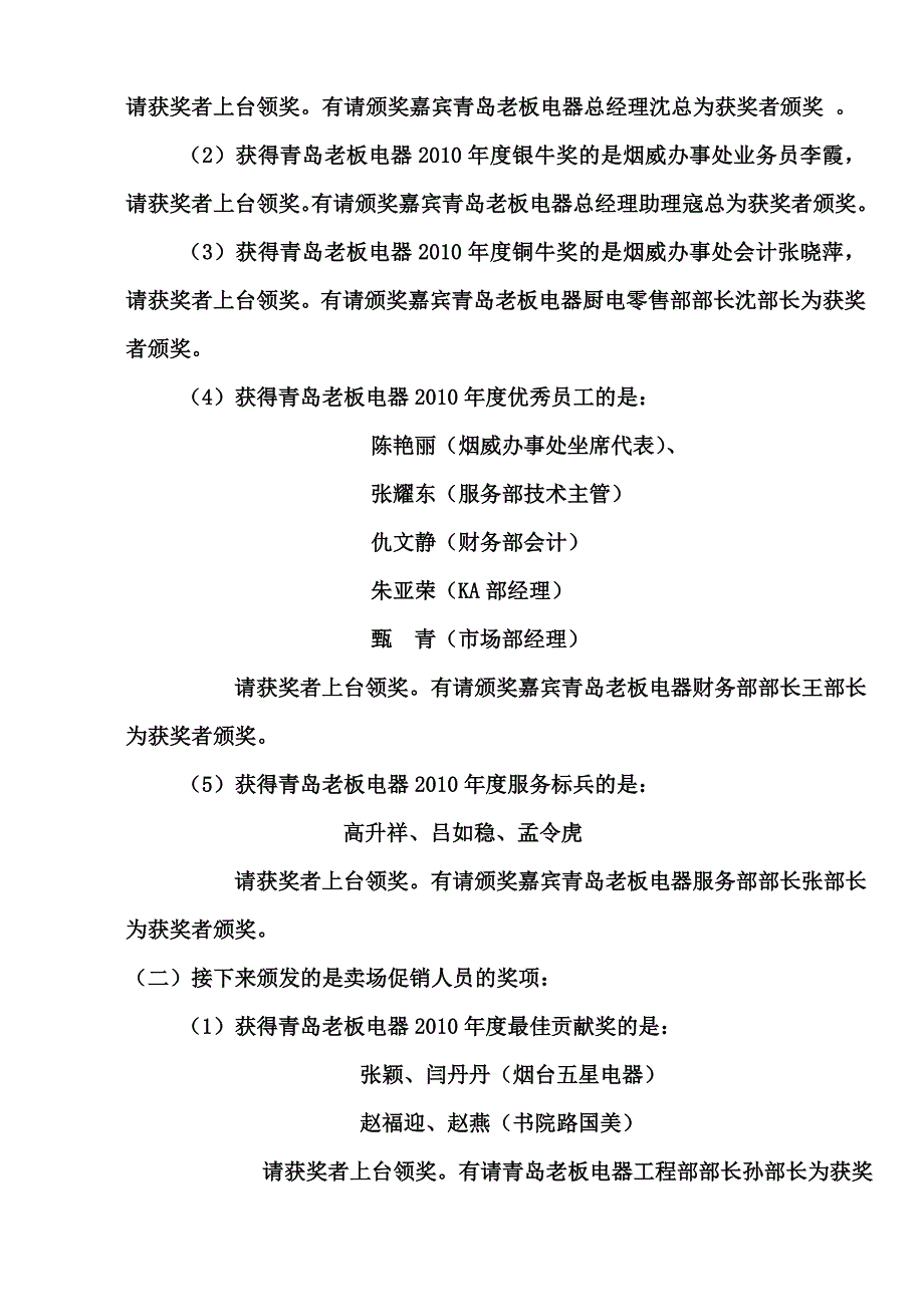 [演讲致辞]青岛老板电器年会会议主持词_第3页