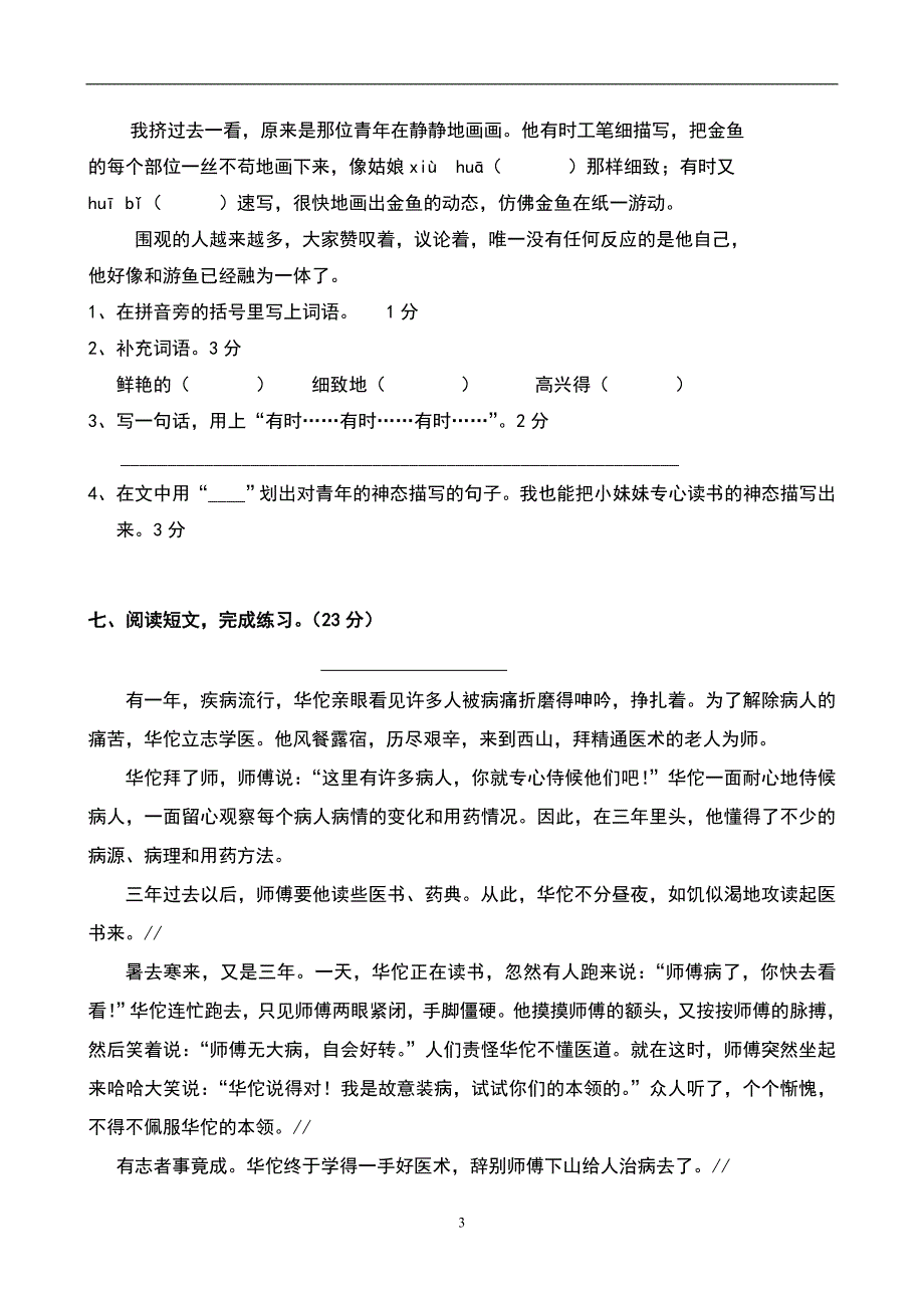 人教版语文四年级下册--第4次月考（七八单元）试卷_第3页