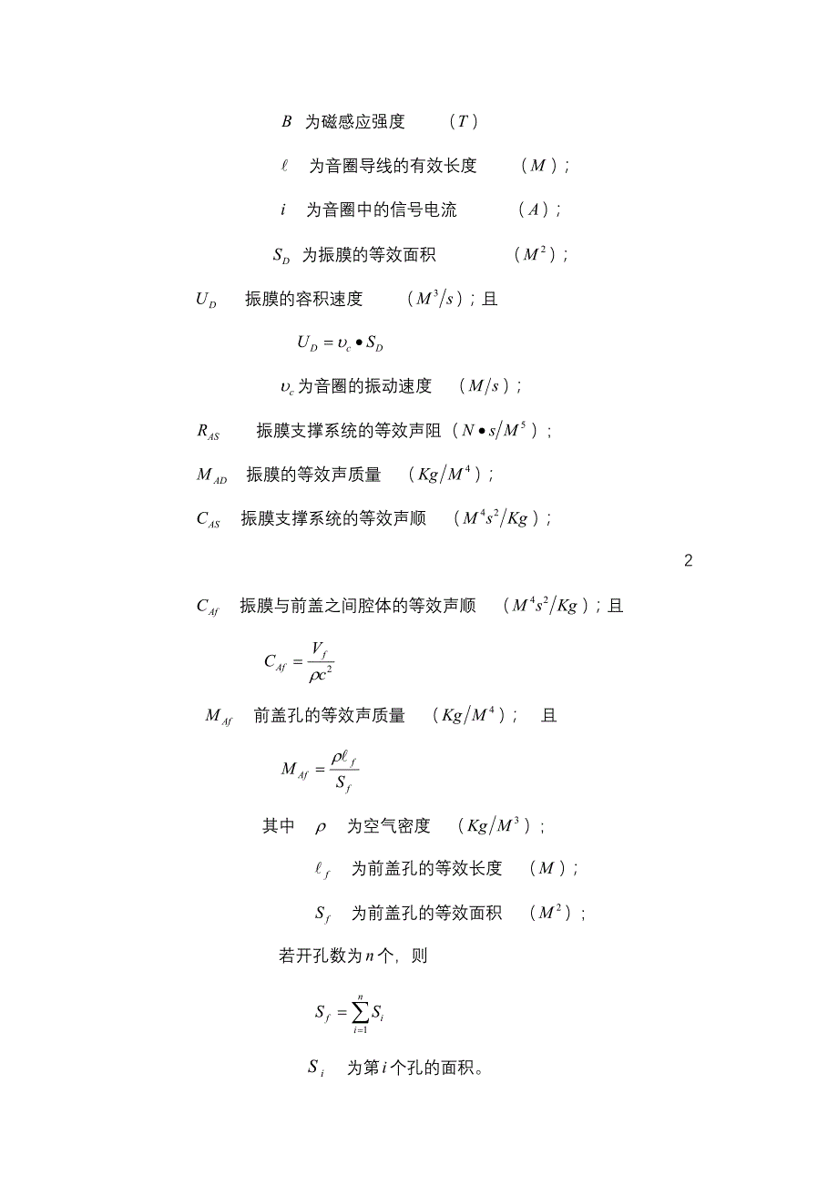 手机机壳声结构对声性能的影响_第4页