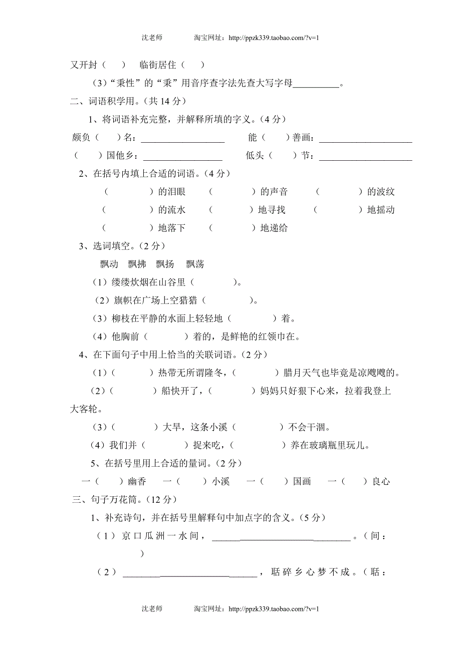 人教版语文五年级上册--第2单元试卷3_第2页