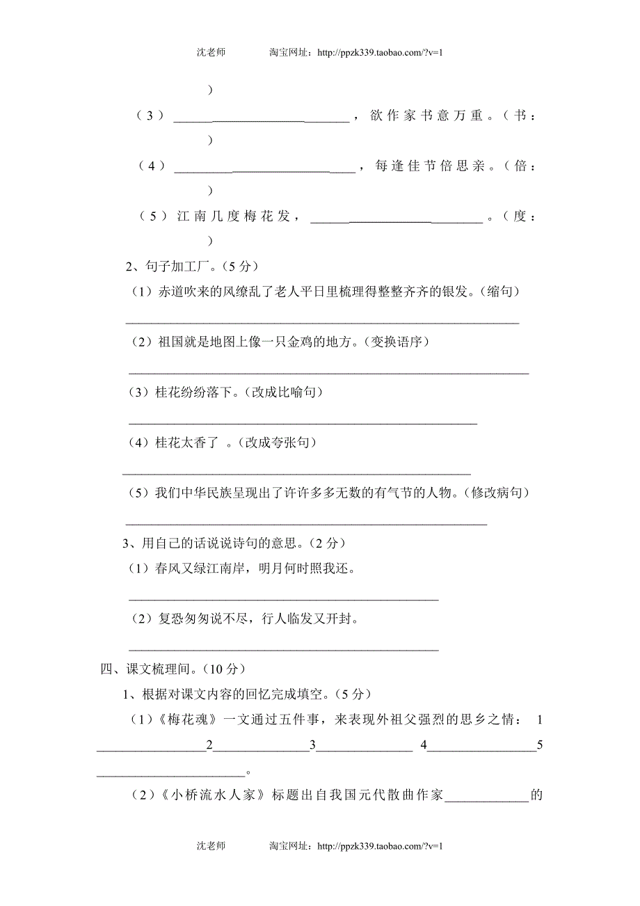 人教版语文五年级上册--第2单元试卷3_第3页