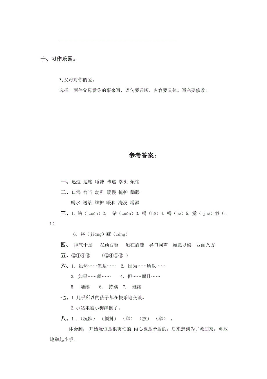 人教版语文三年级下册--第5单元测试卷及参考答案_第4页