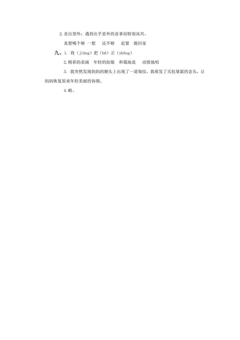 人教版语文三年级下册--第5单元测试卷及参考答案_第5页