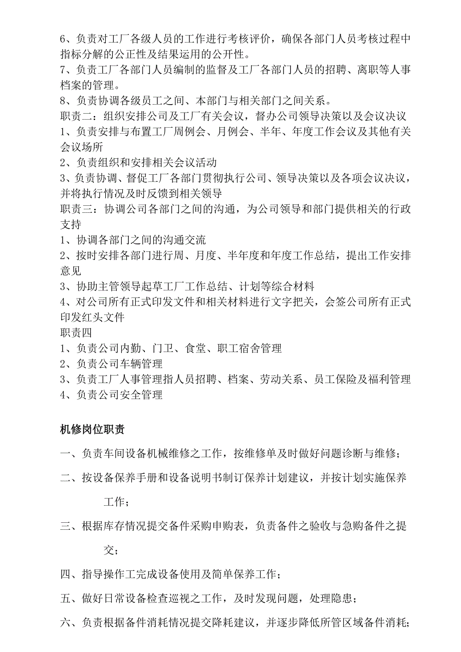 新型建材公司工厂生产经营管理方案_第3页