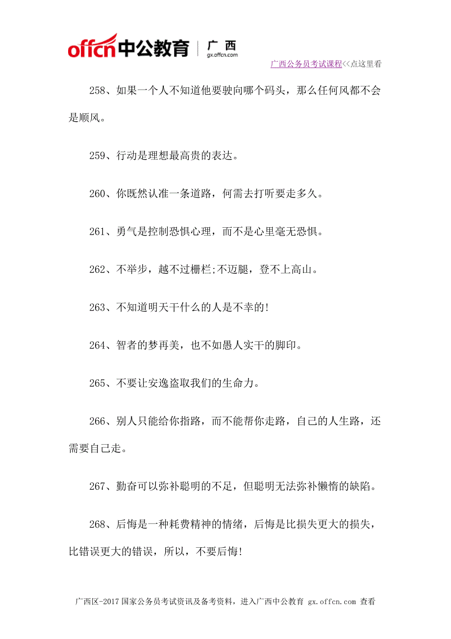 2017国考名言佳句大全：1000句申论作文常用经典名言名句汇总(六)_第2页