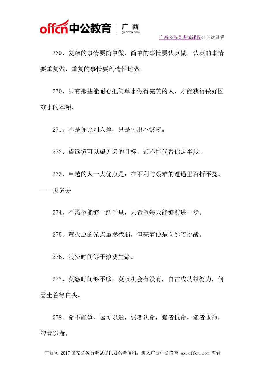 2017国考名言佳句大全：1000句申论作文常用经典名言名句汇总(六)_第3页