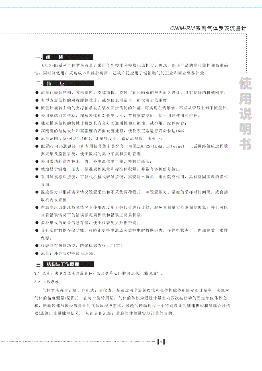 CNiM-RM系列气体(智能)罗茨流量计_第3页