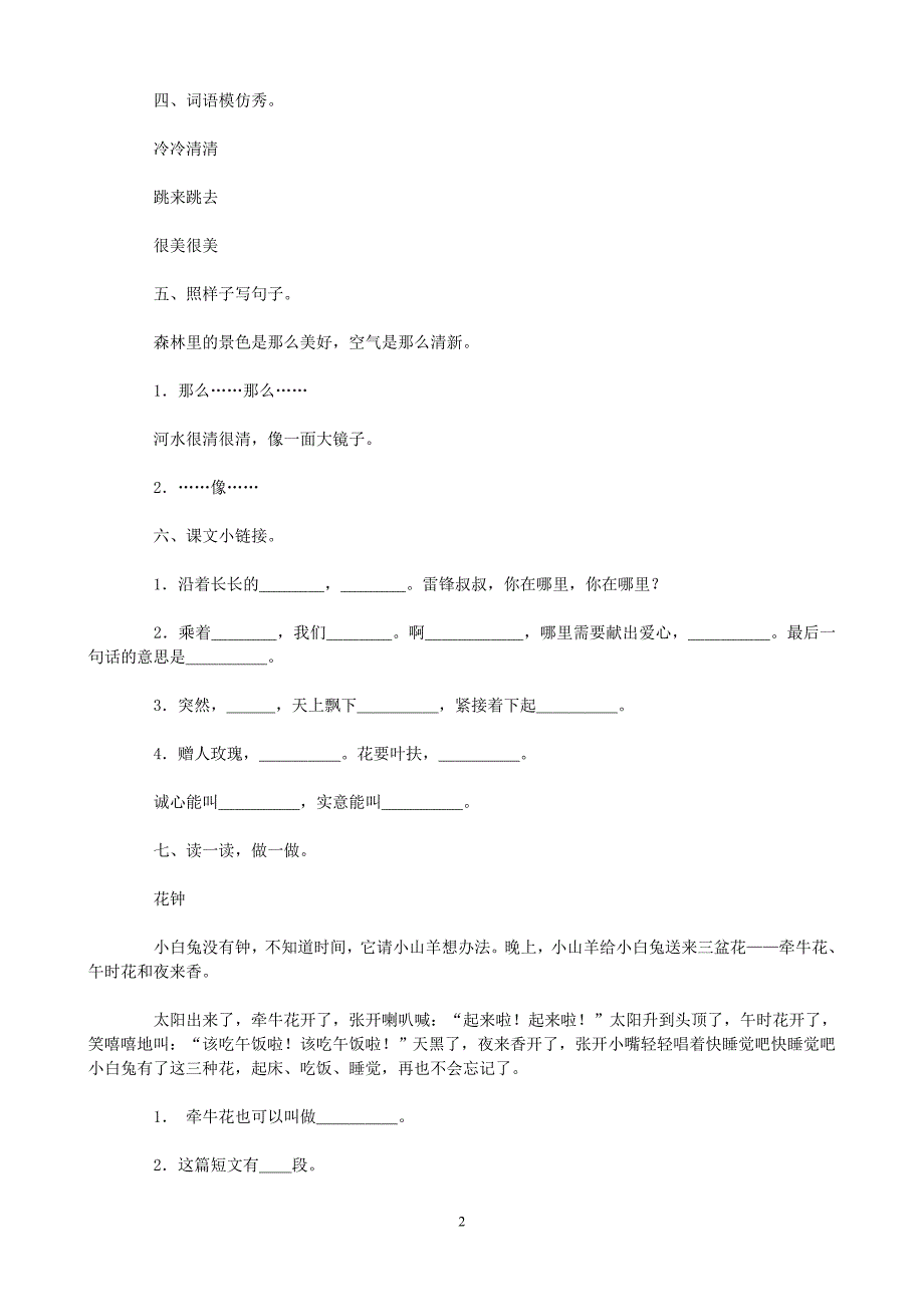 人教版语文二年级下册--第2单元测试题_第2页