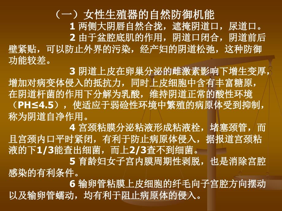 妇产科学：女性生殖糸统炎症、生殖器结核_第2页