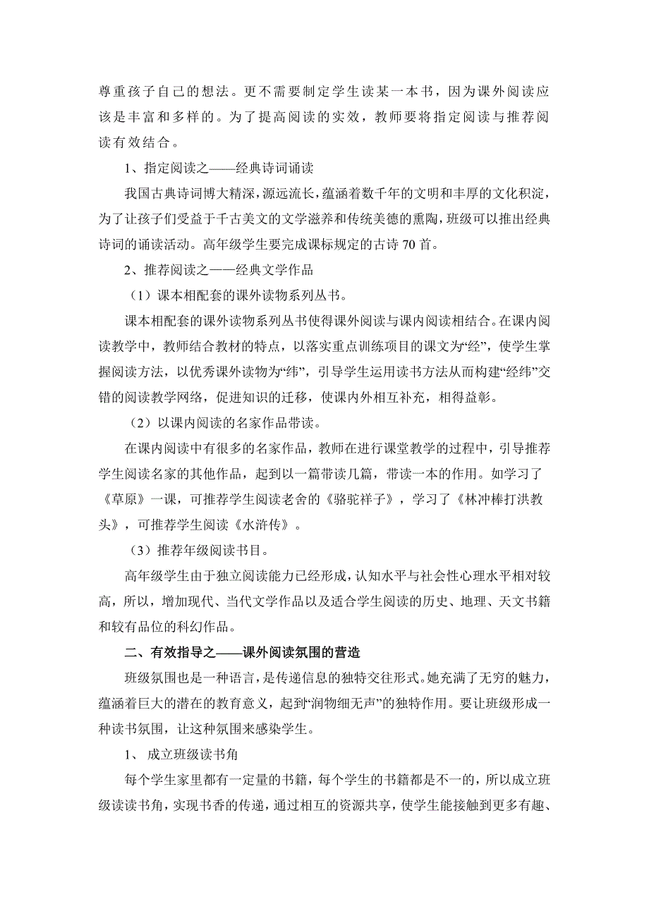 浅谈小学高年级学生课外阅读的有效指导_第2页