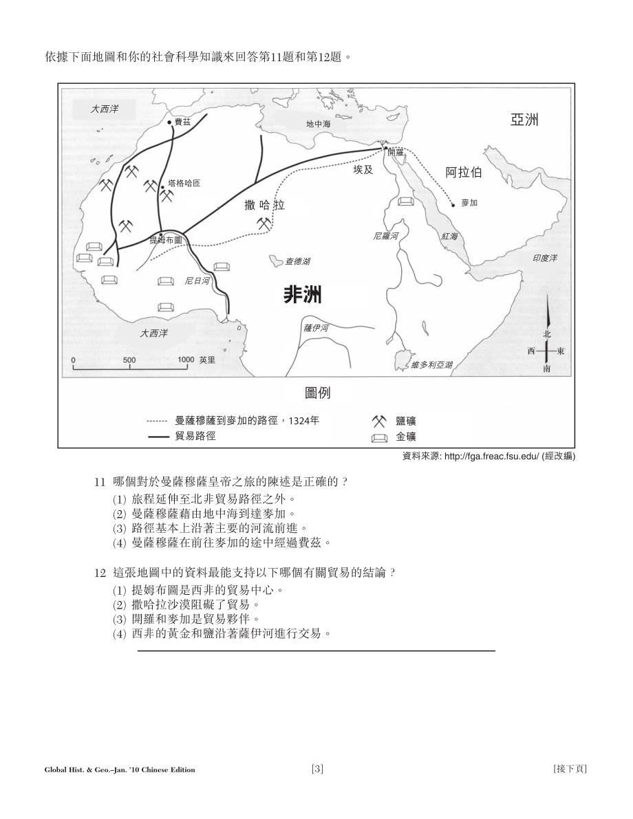 世界历史 和地理_第3页