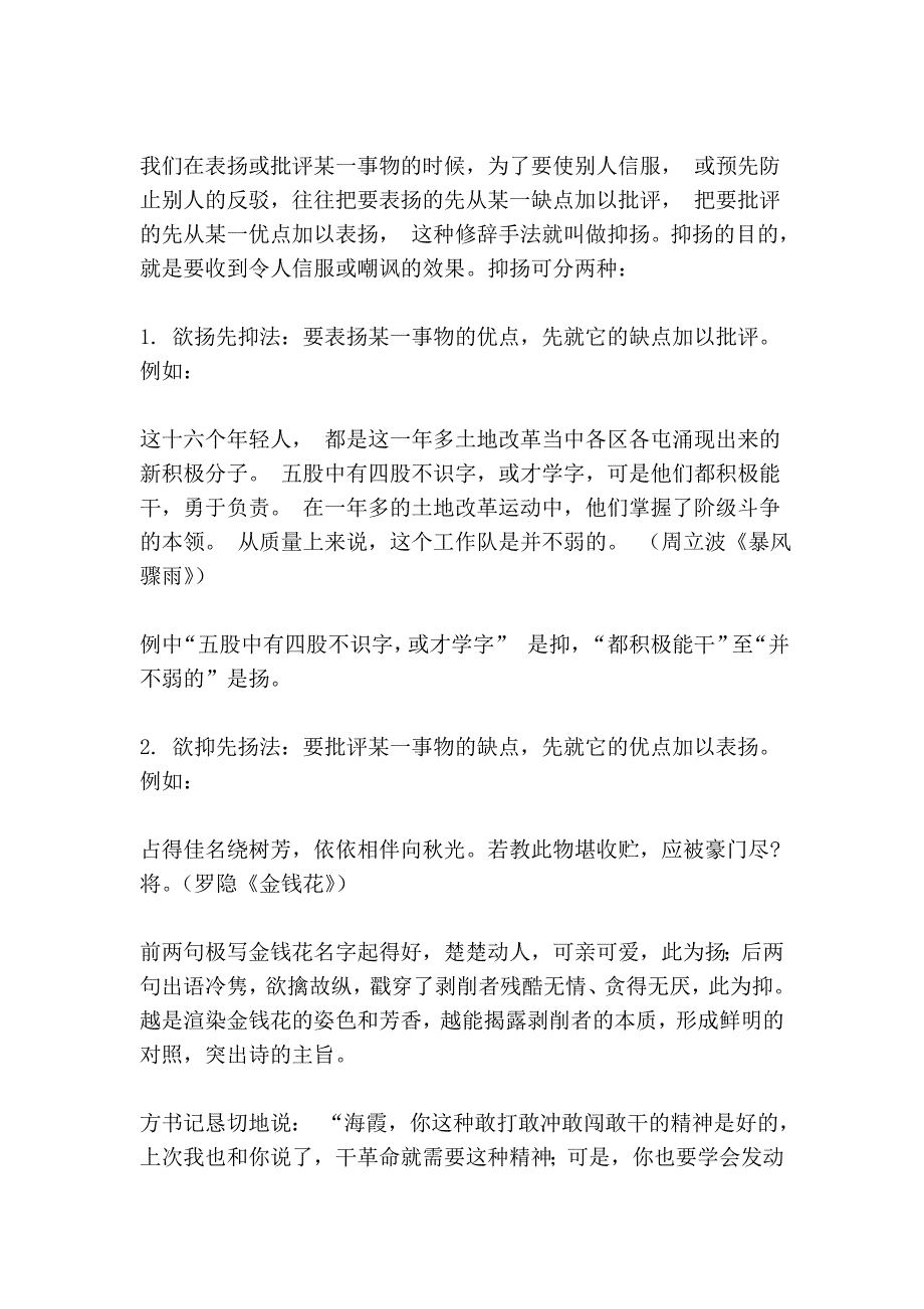 常见表达技巧与鉴赏评价术语简释_第3页