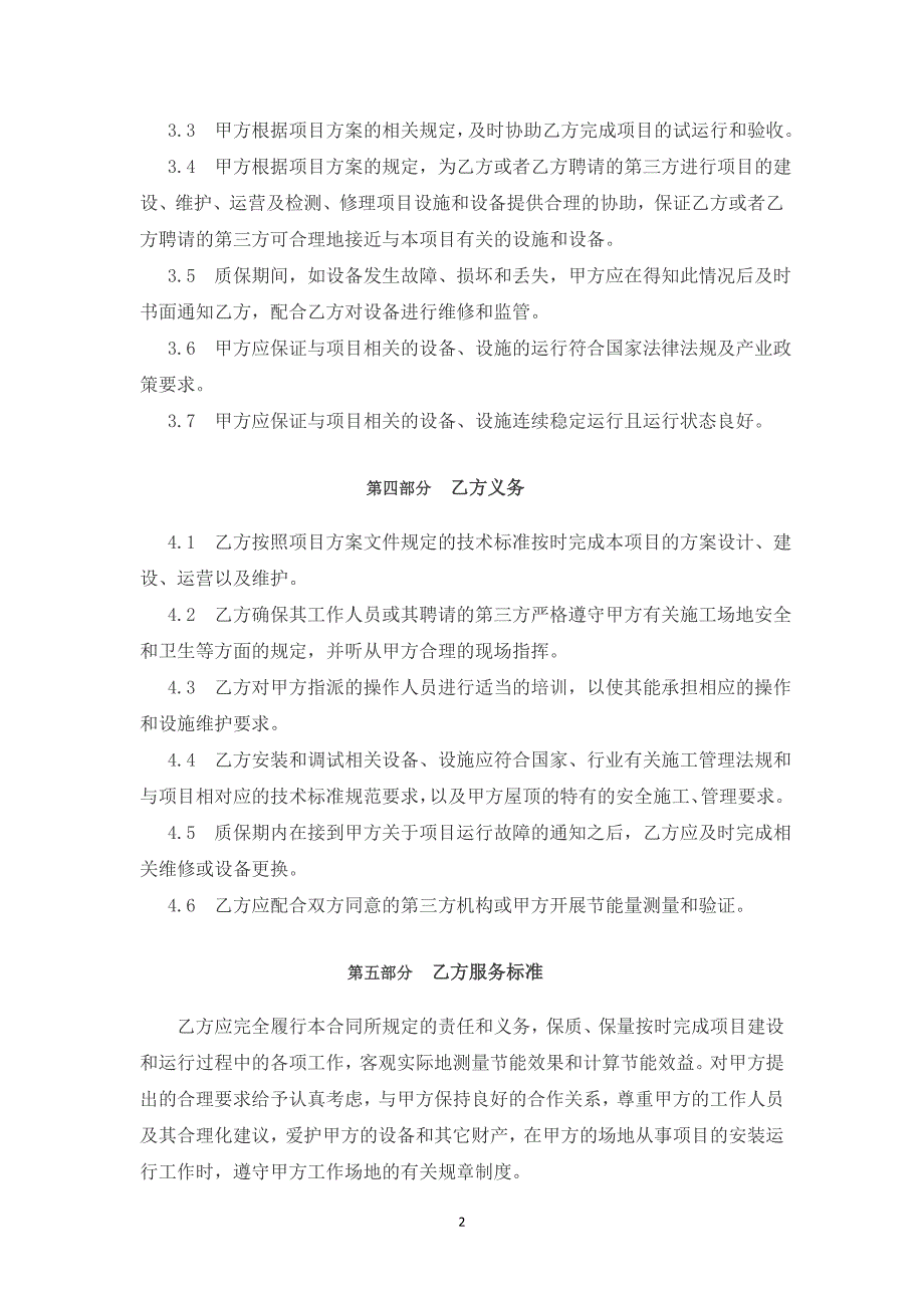 高校节能监管平台建设示范工程合同协议书(1)_第2页