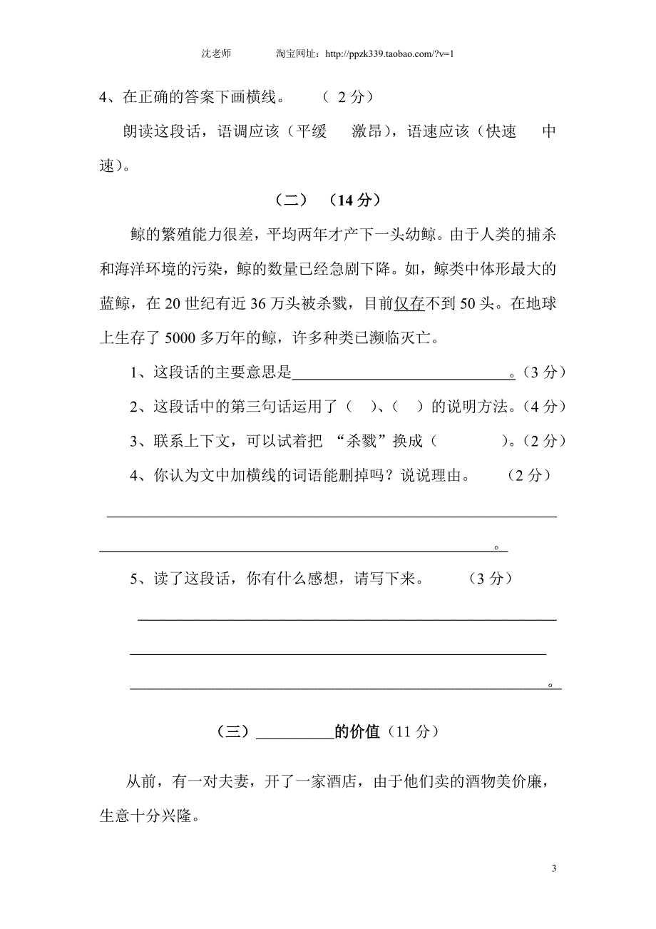 人教版语文五年级上册--三、四单元试卷_第3页