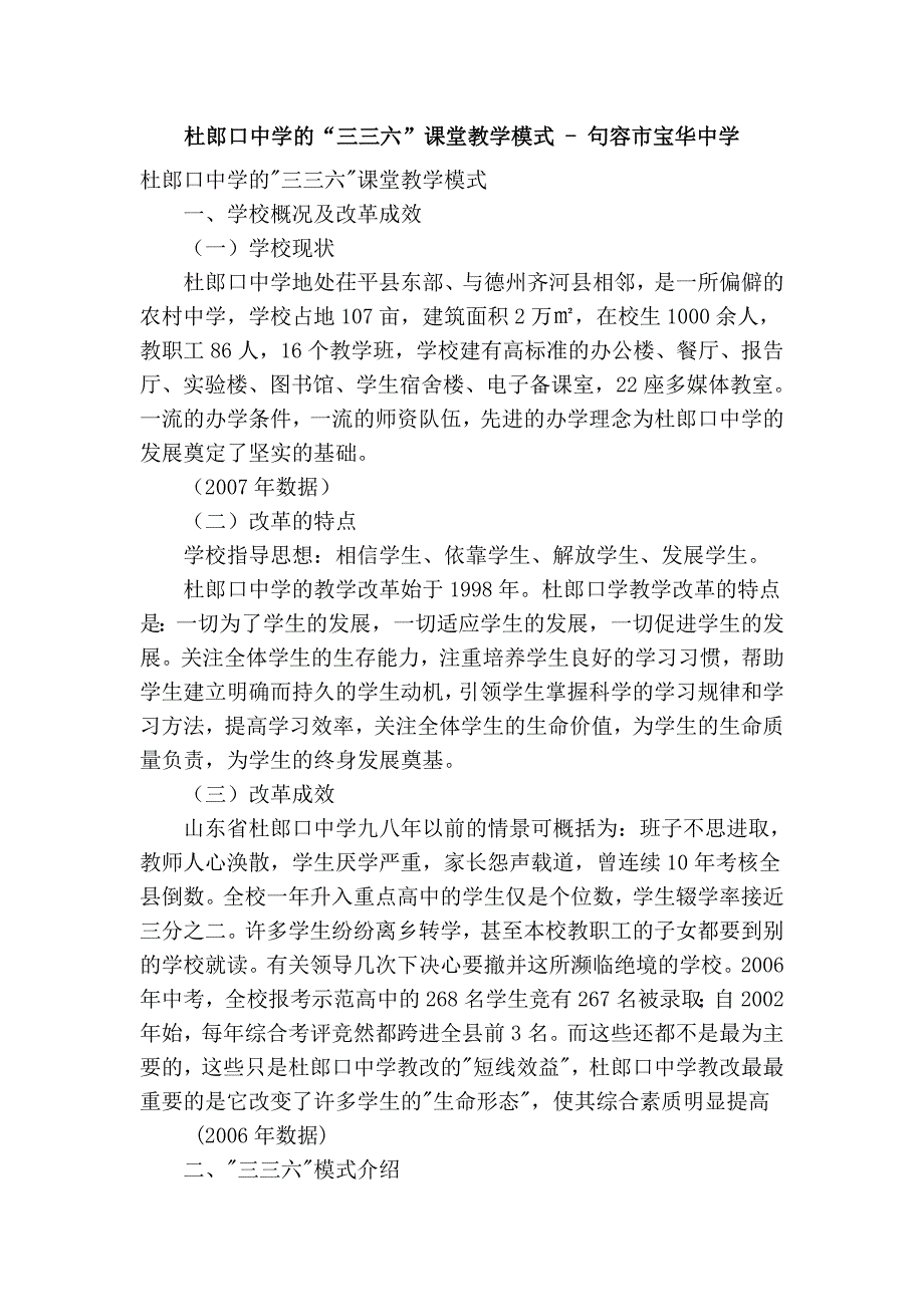 杜郎口中学的“三三六”课堂教学模式 - 句容市宝华中学_第1页