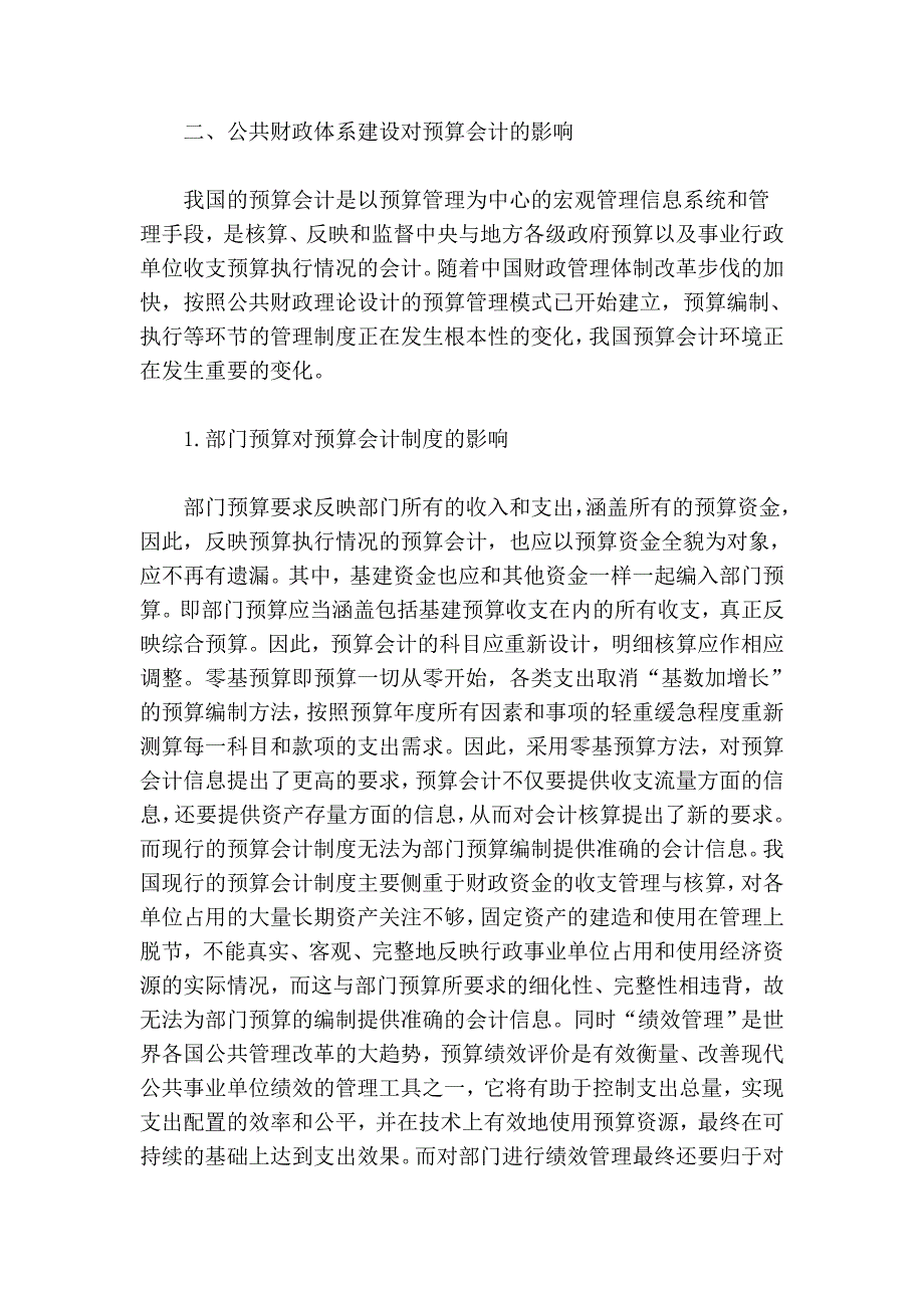 我国公共财政体系改革及其对预算会计的影响_第4页