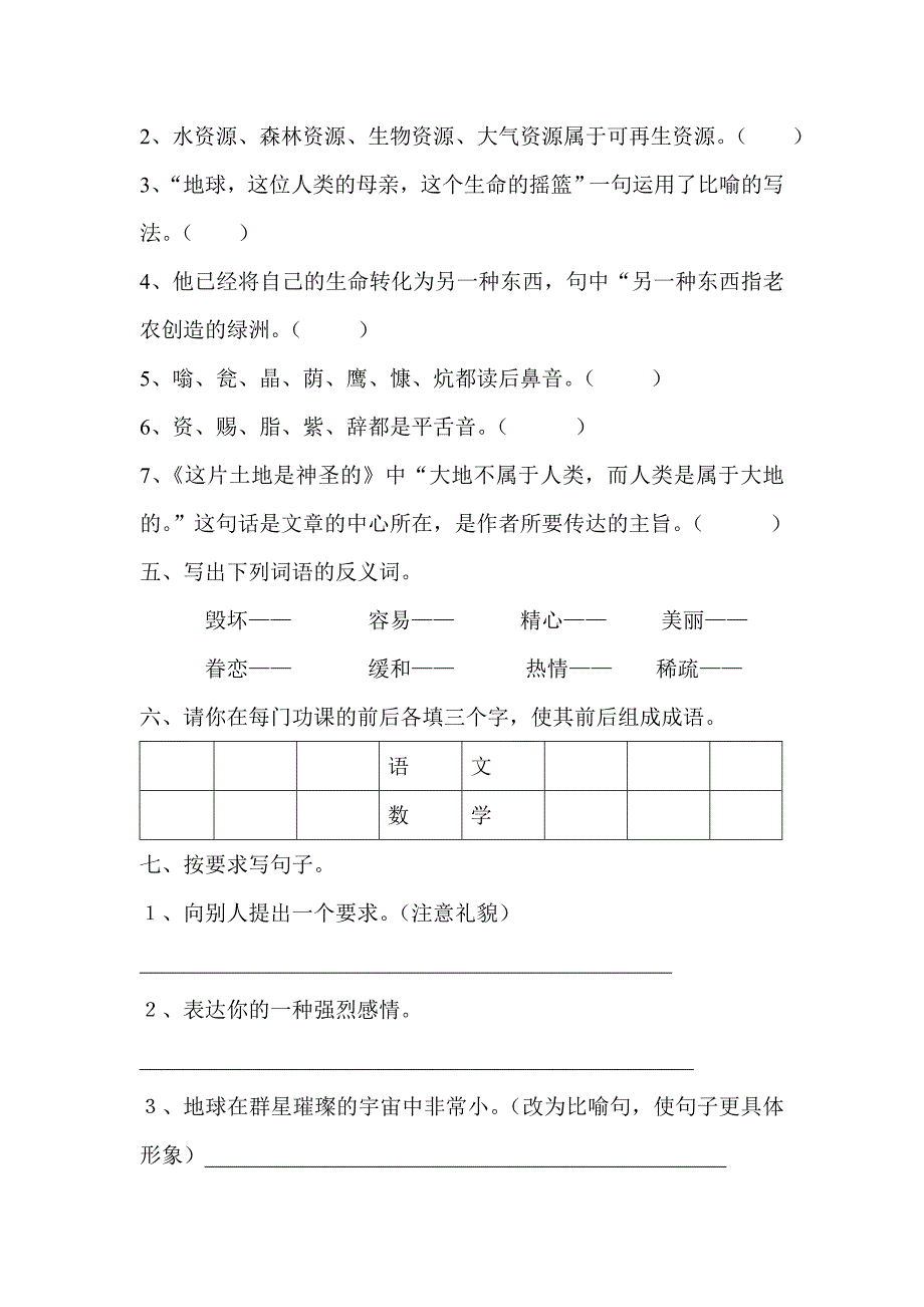 人教版语文六年级上册--第4单元试题1_第2页