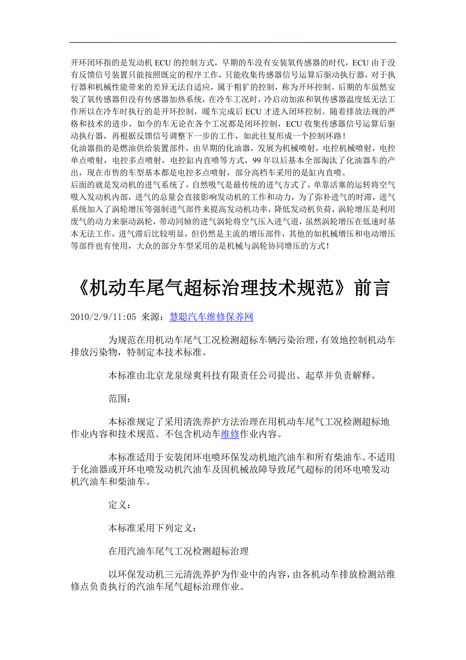 开环闭环指的是发动机ecu的控制方式_第1页