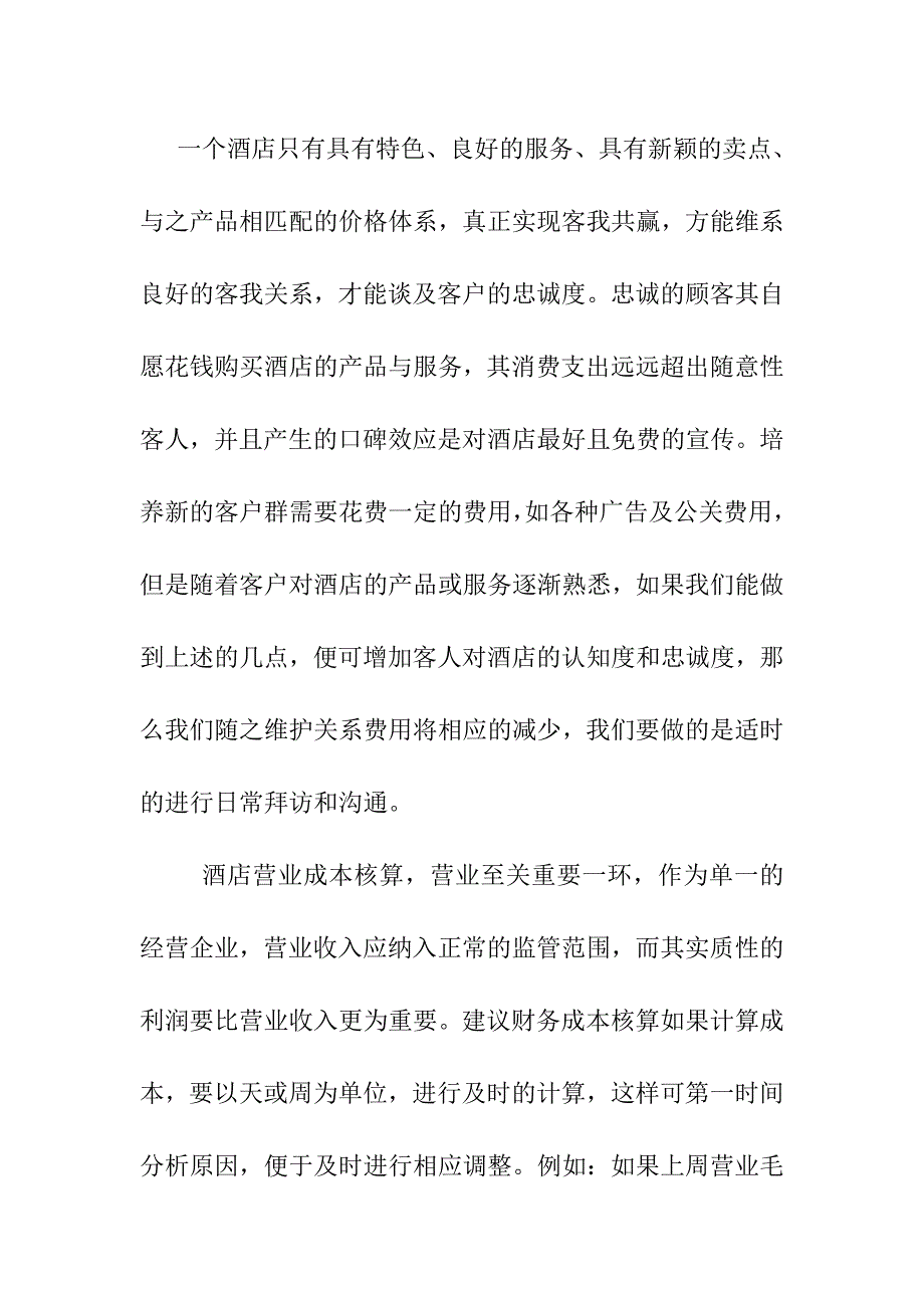 酒店工作汇报材料_第4页