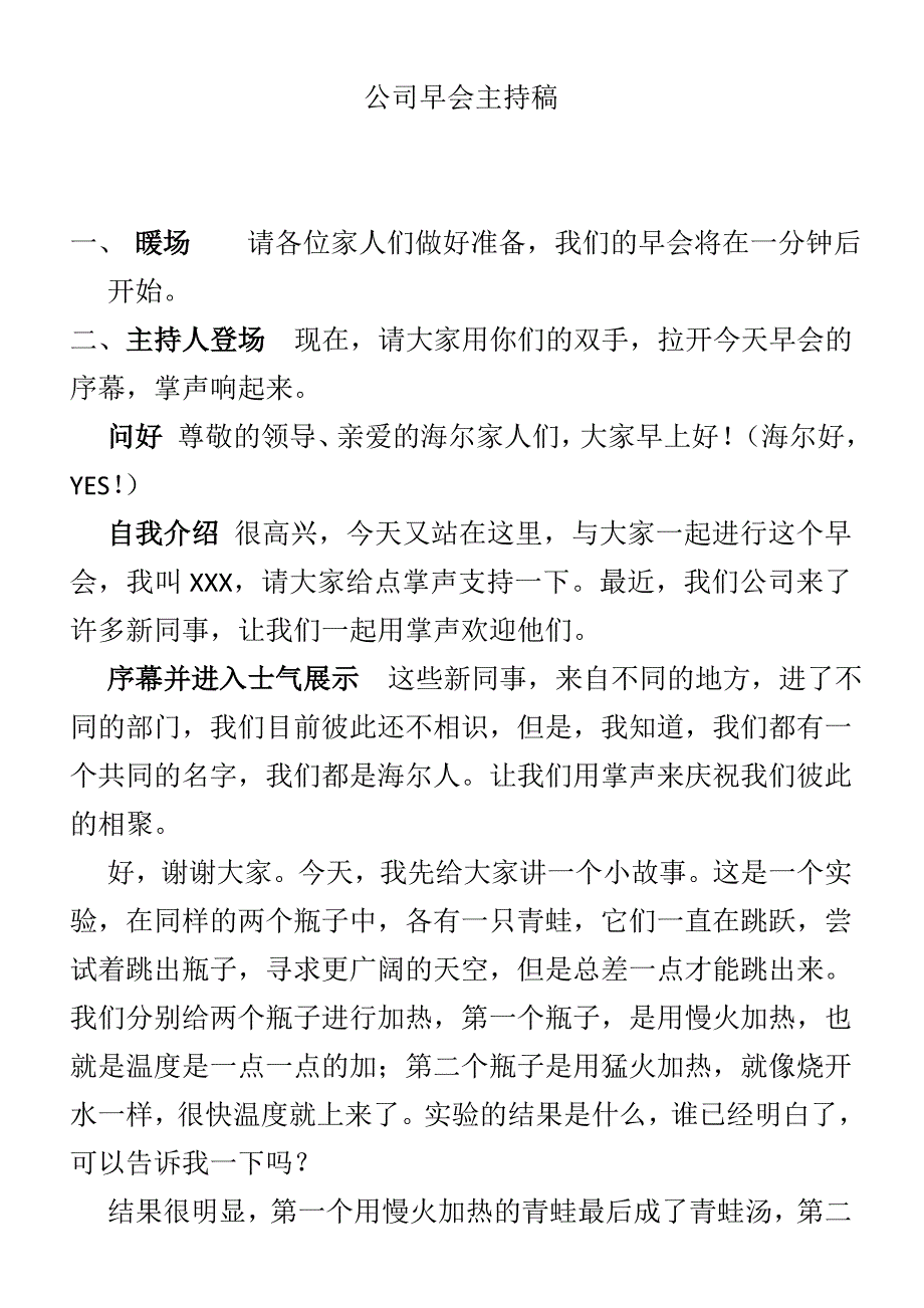 公司早会主持稿范例_第1页