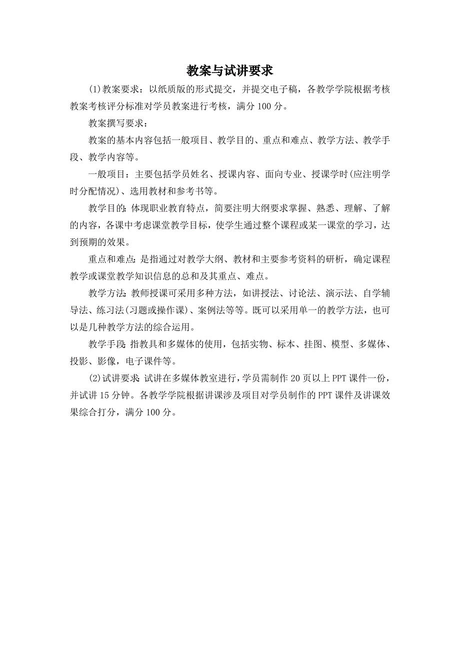 教案与试讲要求_第1页