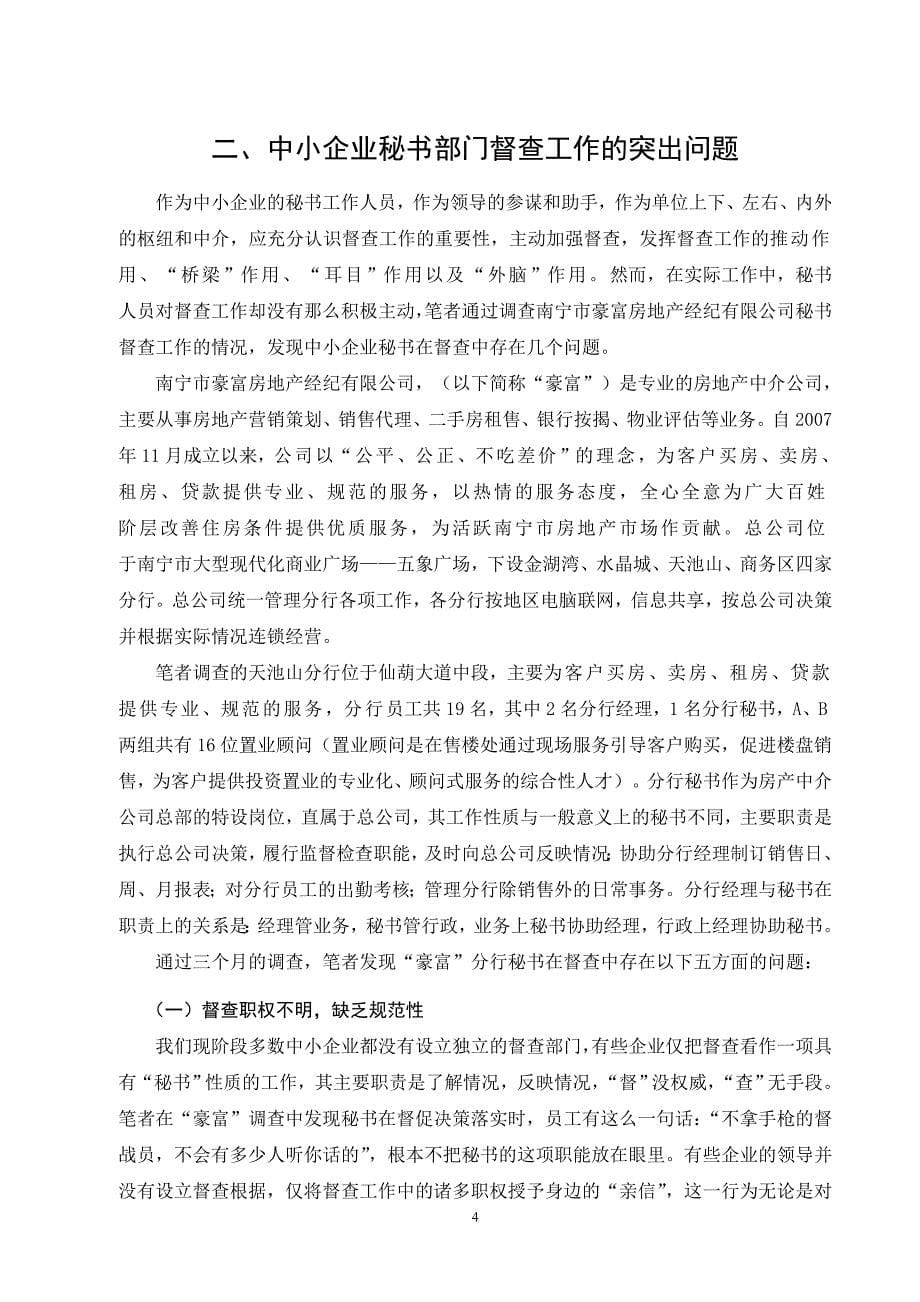 论中小企业秘书部门督查工作存在的问题及对策-毕业论文_第5页