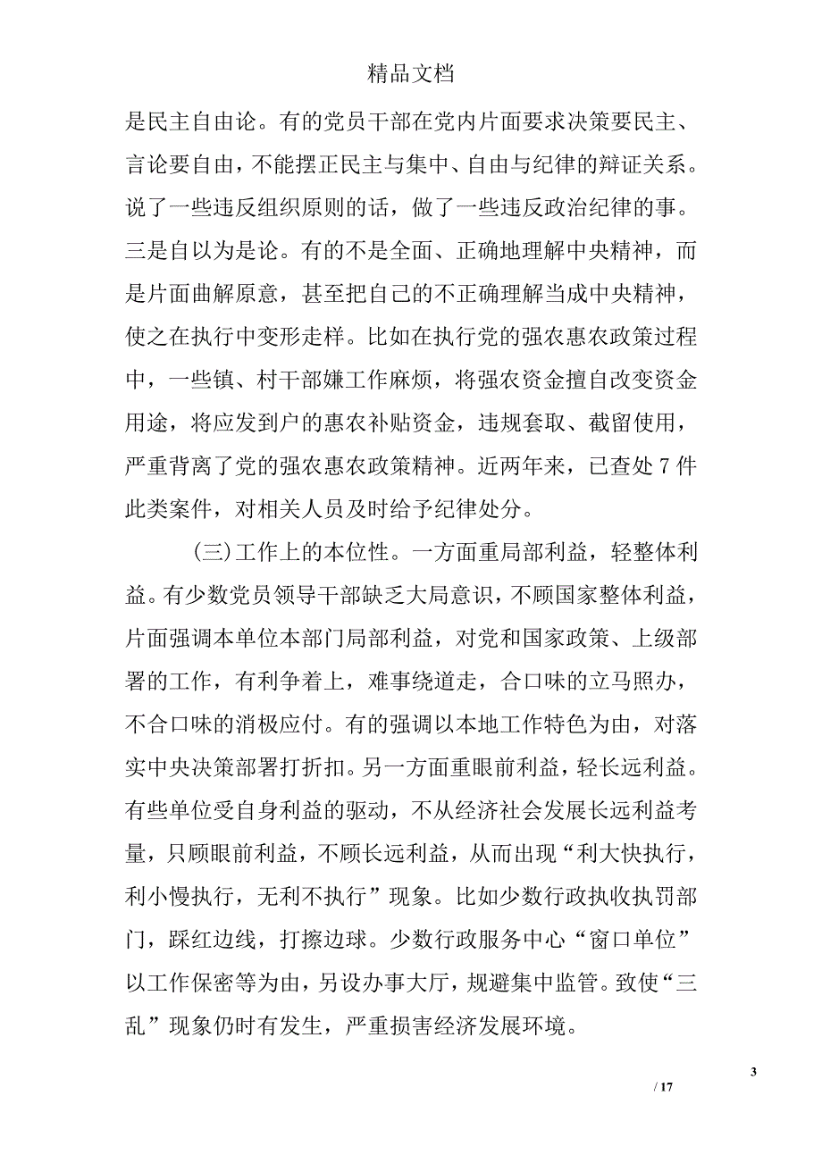 政治纪律、组织纪律、廉洁纪律、群众纪律、工作纪律、生活纪律_第3页