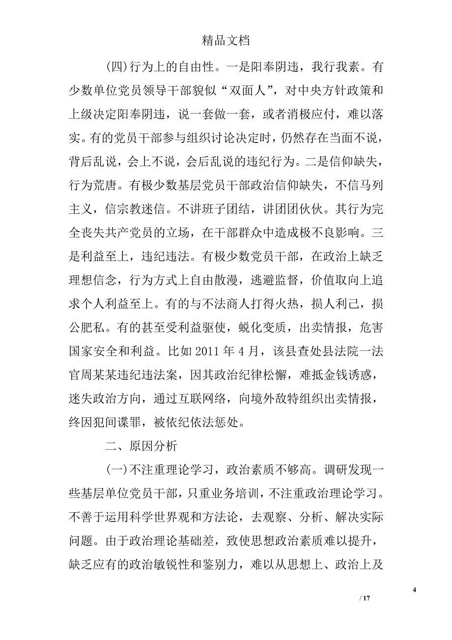 政治纪律、组织纪律、廉洁纪律、群众纪律、工作纪律、生活纪律_第4页