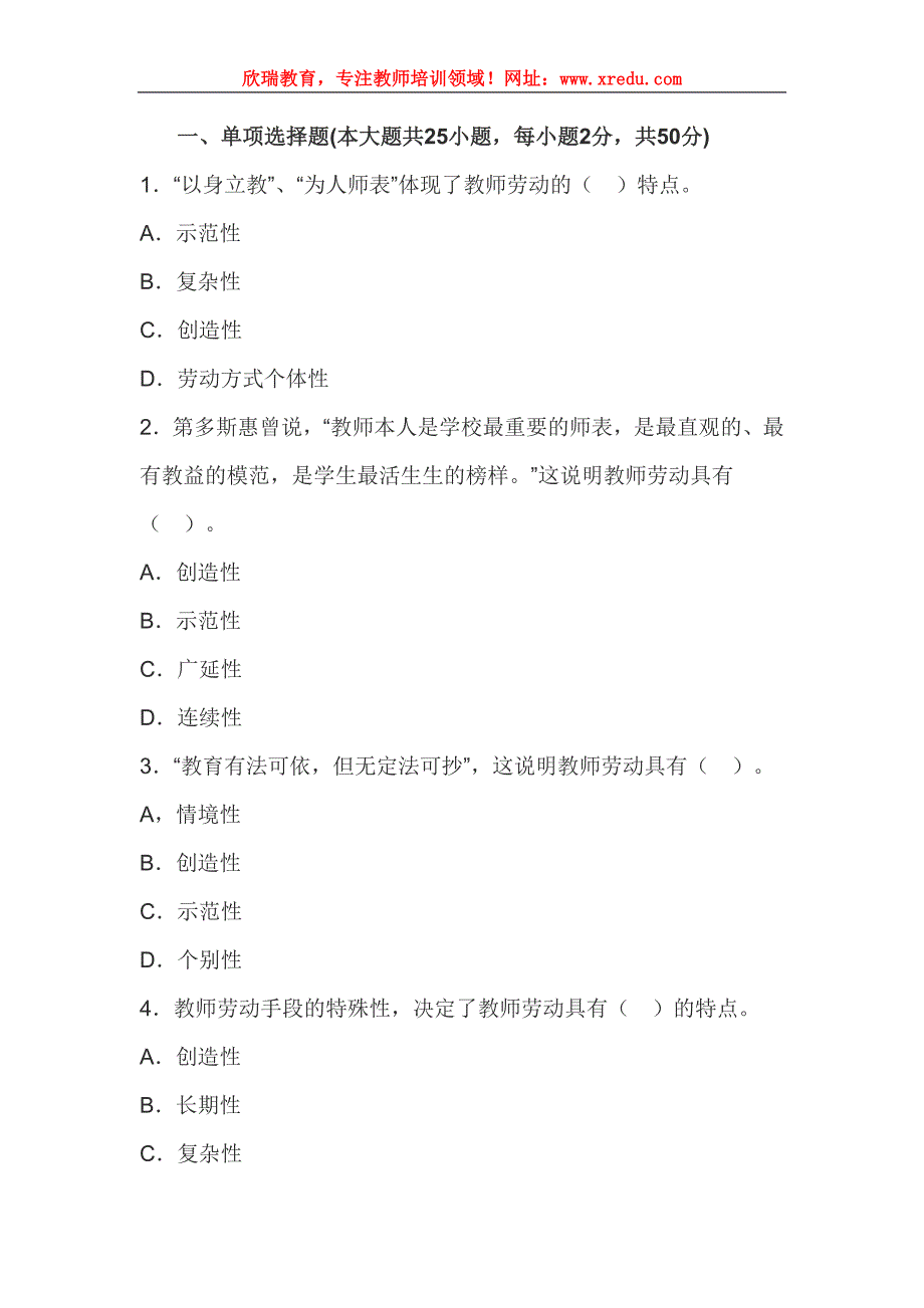 2015年教师资格统考《幼儿综合素质》模拟试题及答案四_第1页