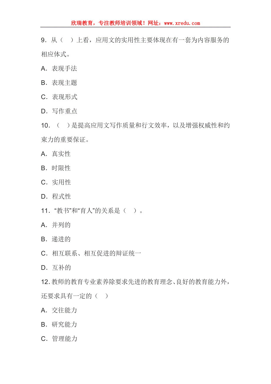 2015年教师资格统考《幼儿综合素质》模拟试题及答案四_第3页