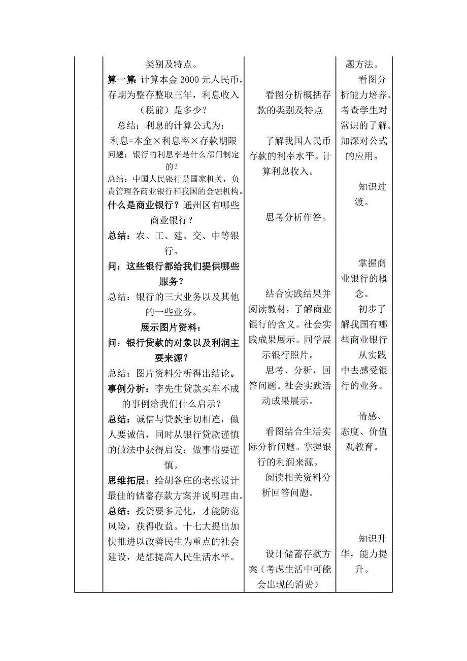 必修1第六课第一框储蓄存款和商业银行1_第3页