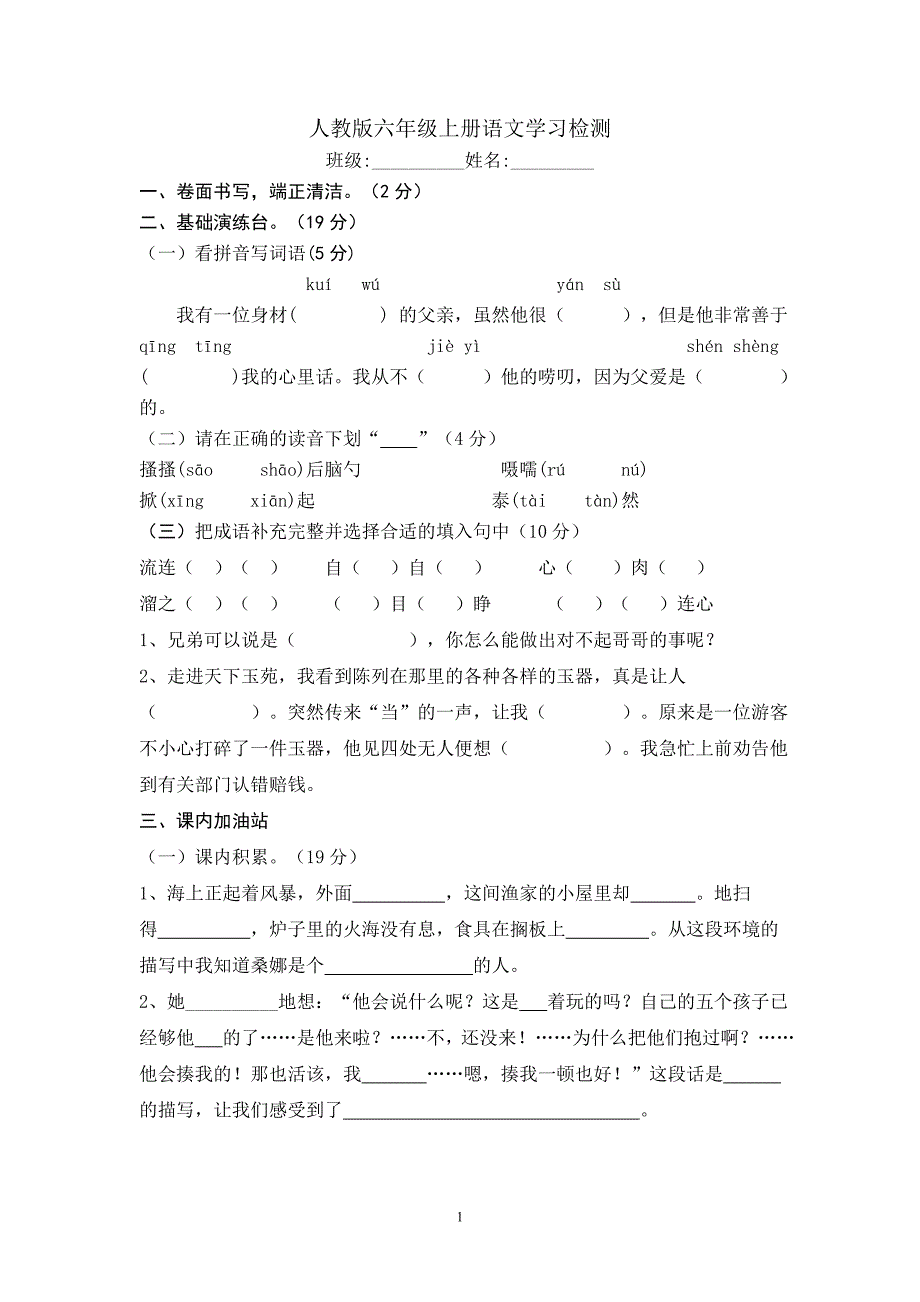 人教版语文六年级上册--期末试题3_第1页