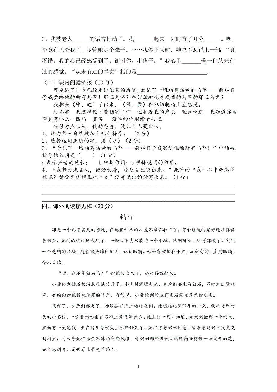 人教版语文六年级上册--期末试题3_第2页