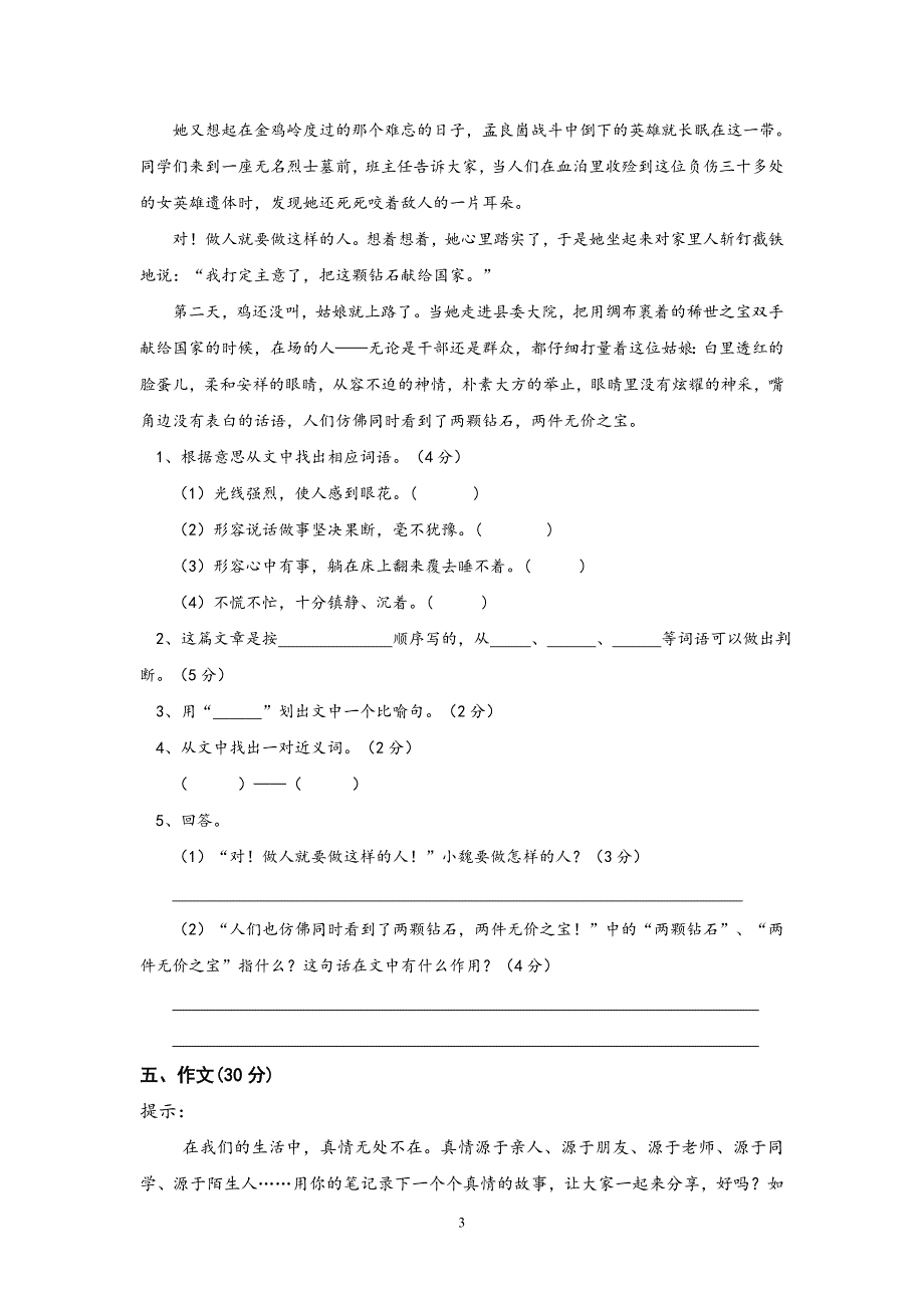 人教版语文六年级上册--期末试题3_第3页