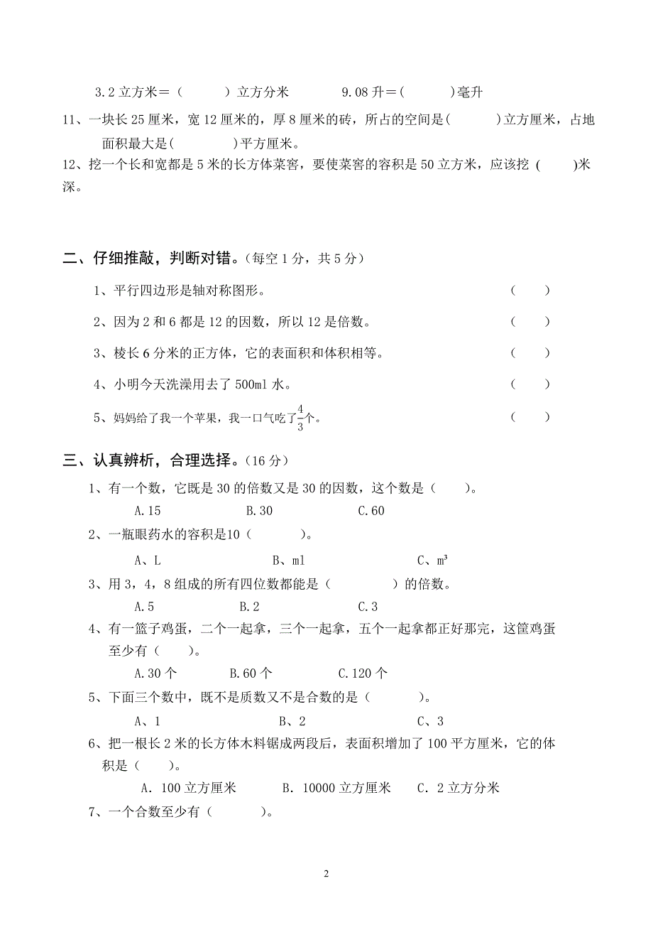 人教版数学五年级下册--小期中试卷 (1)_第2页