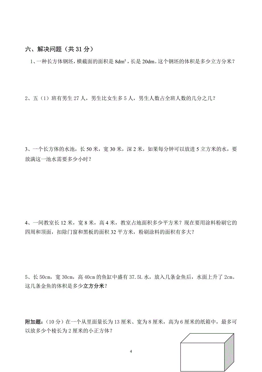 人教版数学五年级下册--小期中试卷 (1)_第4页