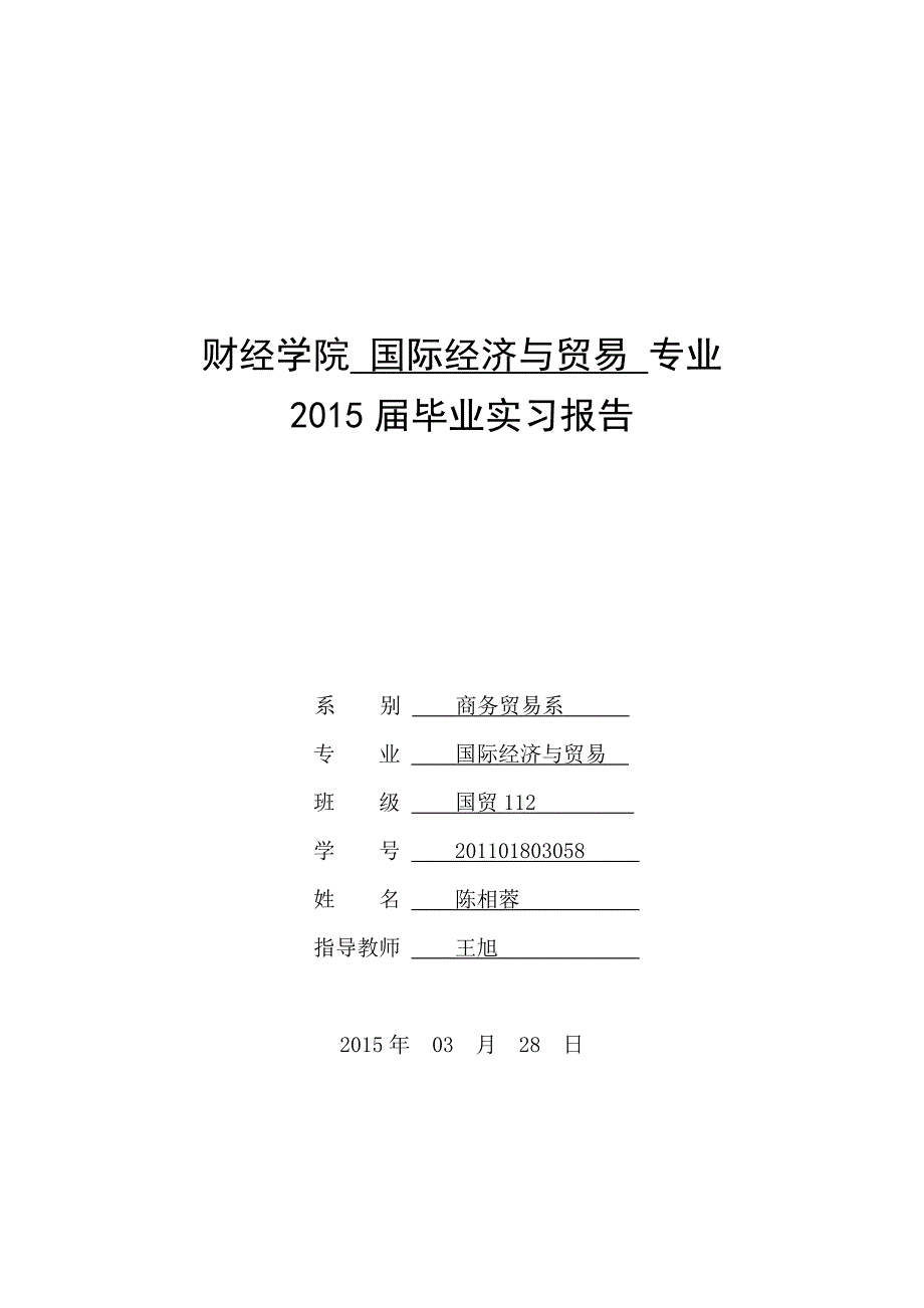 关于超市管理的实习报告_第1页