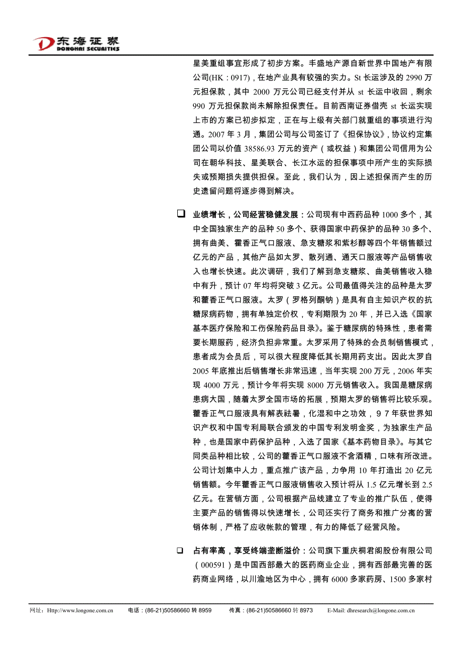 东海晨报模板-担保胜诉出低谷,业绩增长促发展_第2页
