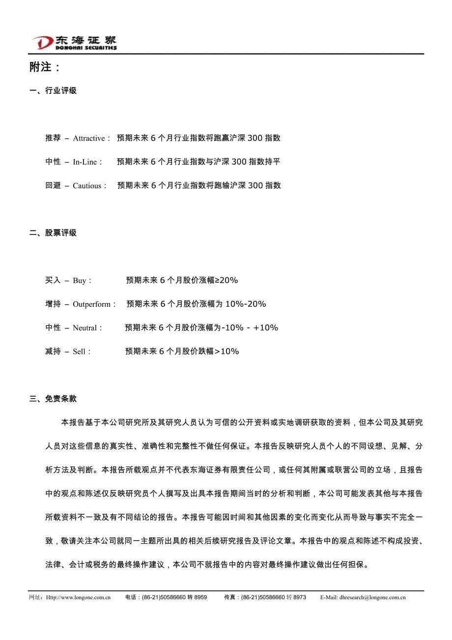 东海晨报模板-担保胜诉出低谷,业绩增长促发展_第5页