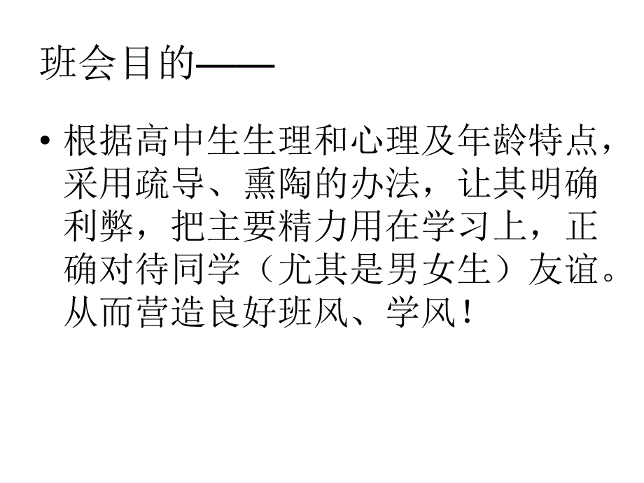 “早恋”主题班会设计课件及教案_第3页