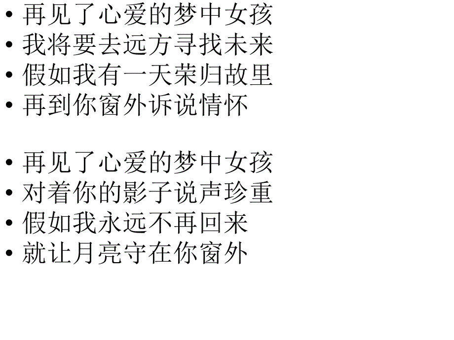 “早恋”主题班会设计课件及教案_第5页